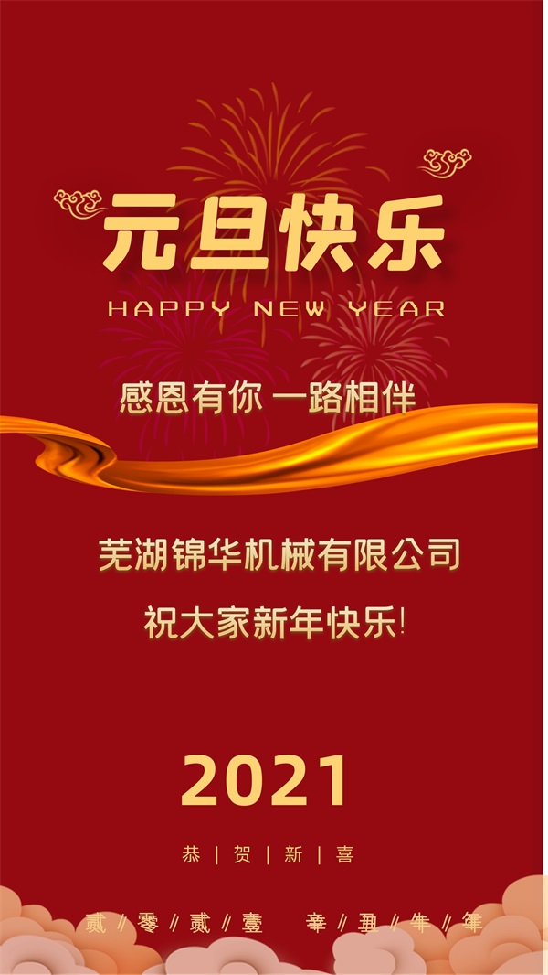 华体会官方网页版祝大家新年快乐!